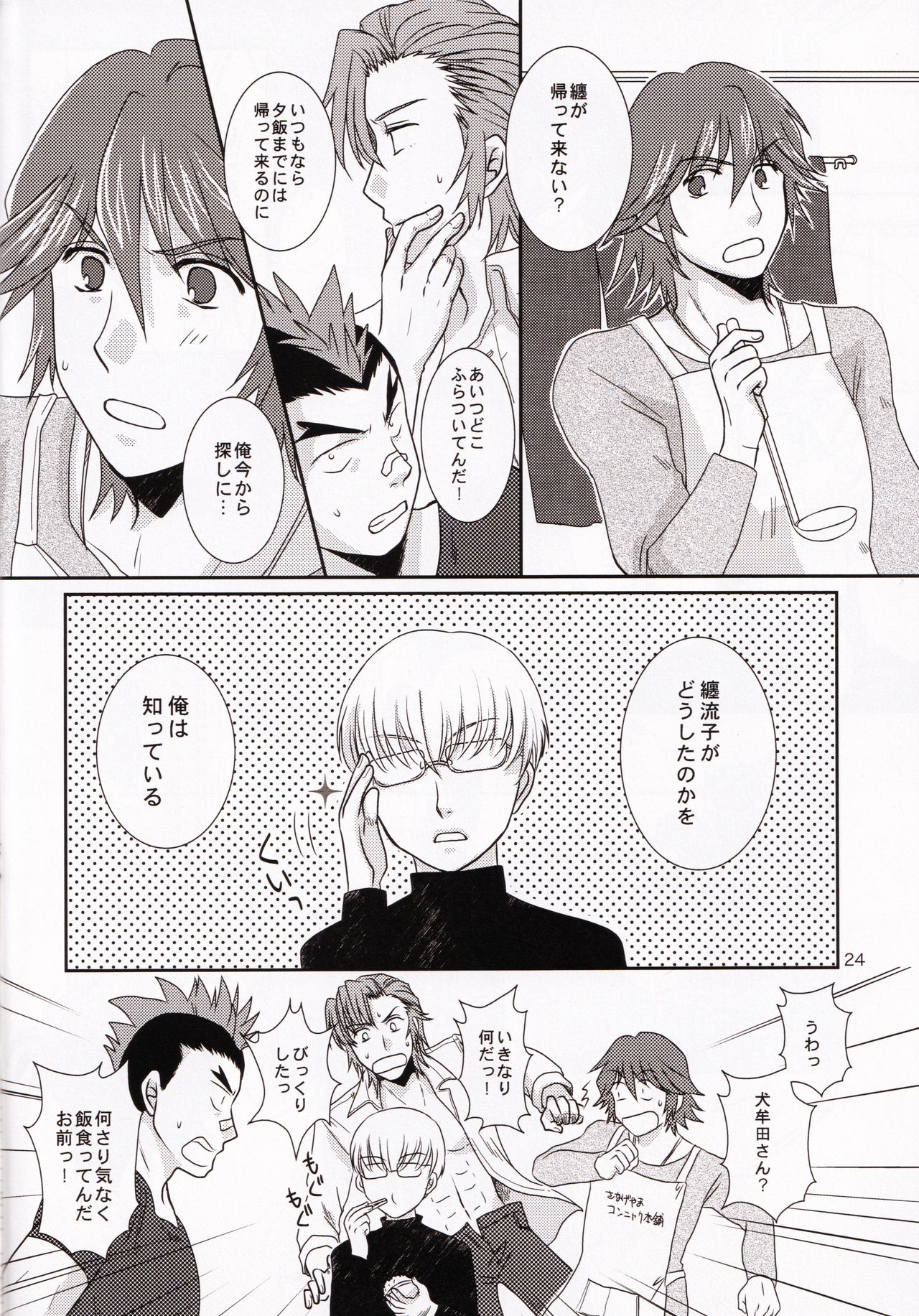 (Ifuudoudou Datsu) [isin-densin (Yuusa Riki)] Isshin Sou e Youkoso (Kill la Kill) page 24 full