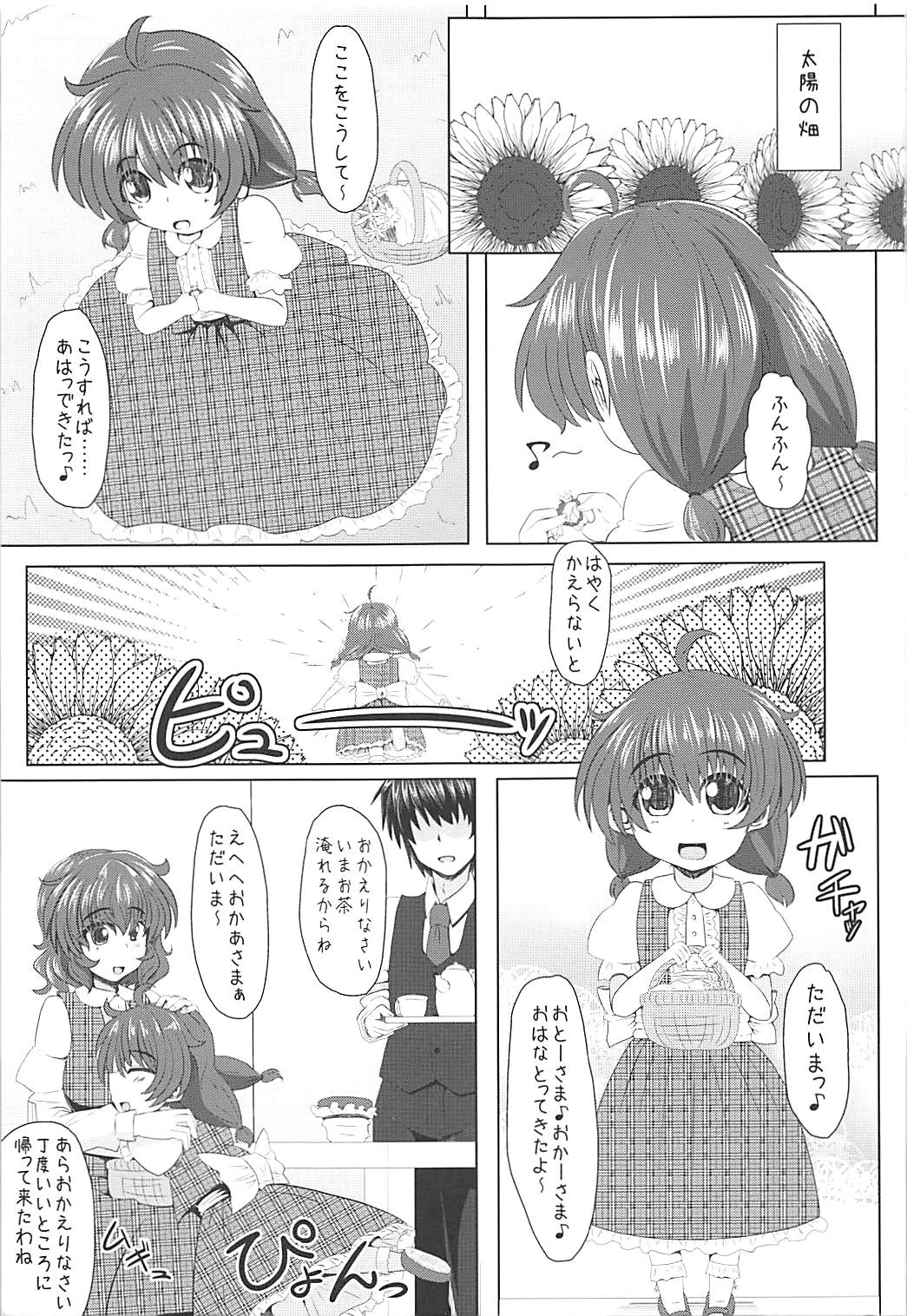 (Shuuki Reitaisai 2) [Toculitoc (Tokurito)] Yuuka-sama to Shiawase na Katei o Kizukitain da (Touhou Project) page 2 full