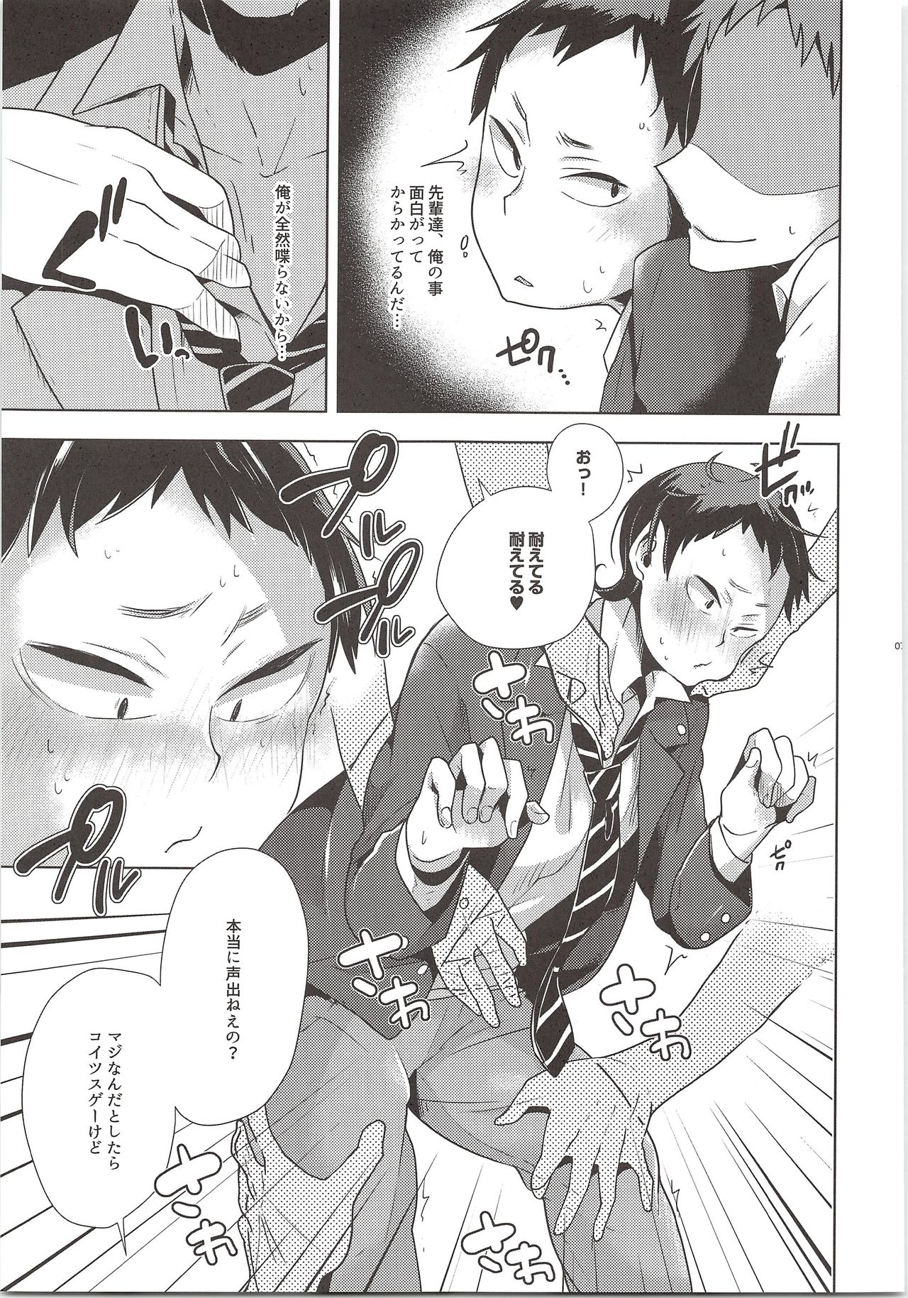 (RTS!!7) [maguro. (Yukina)] Oshaberi Shiyouyo (Haikyuu!!) page 6 full