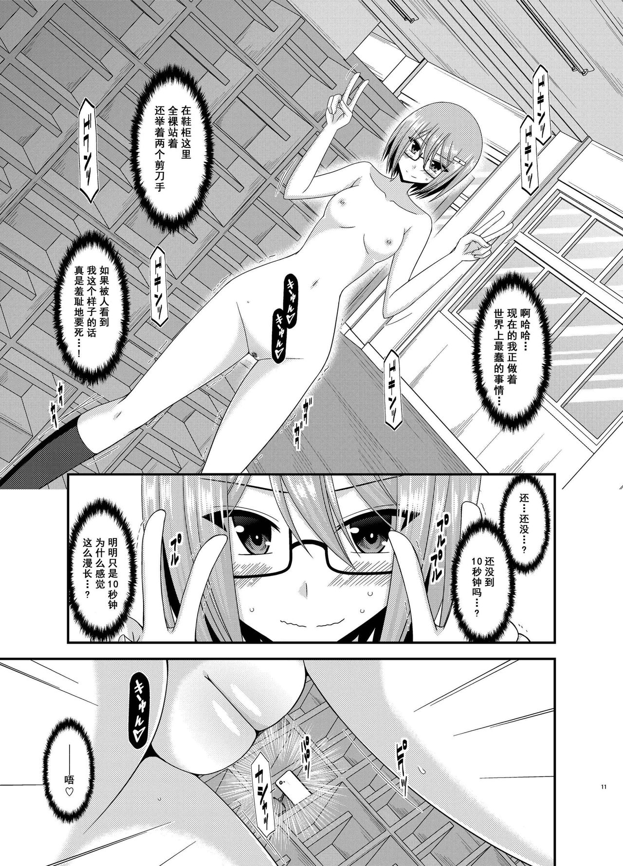 [valssu (Charu)] Roshutsu Shoujo Nikki Soushuuhen 3 Satsume [Chinese] [流星,尼尔,清纯突破汉化组汉化,你哟重嵌] [Digital] page 11 full