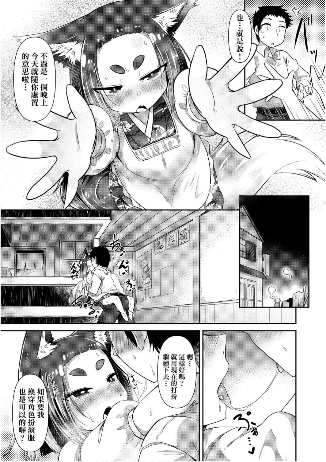 [Amagaeru] Youkai Koryouriya ni Youkoso - Welcome to apparition small restaurant | 歡迎光臨妖怪小料理屋 [Chinese] [Digital] page 83 full