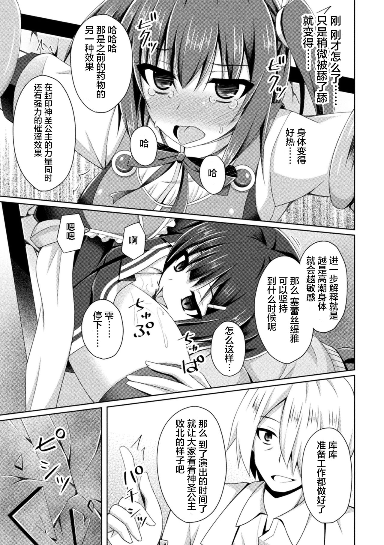 [Narumi Yuu] Daraku no Temptation - Fallen Tempation ch.1-4 [Chinese] [不咕鸟x这很恶堕汉化组] [Digital] page 92 full