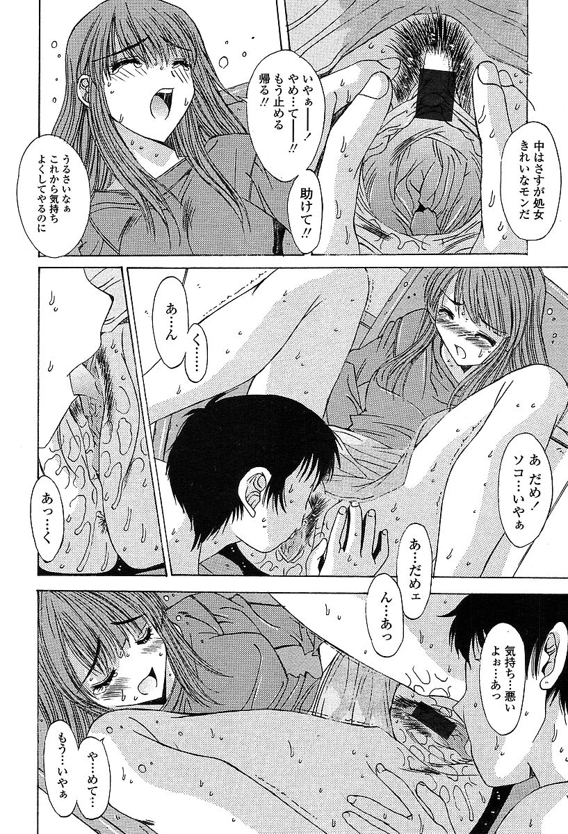 COMIC TENMA 2004-03 page 13 full