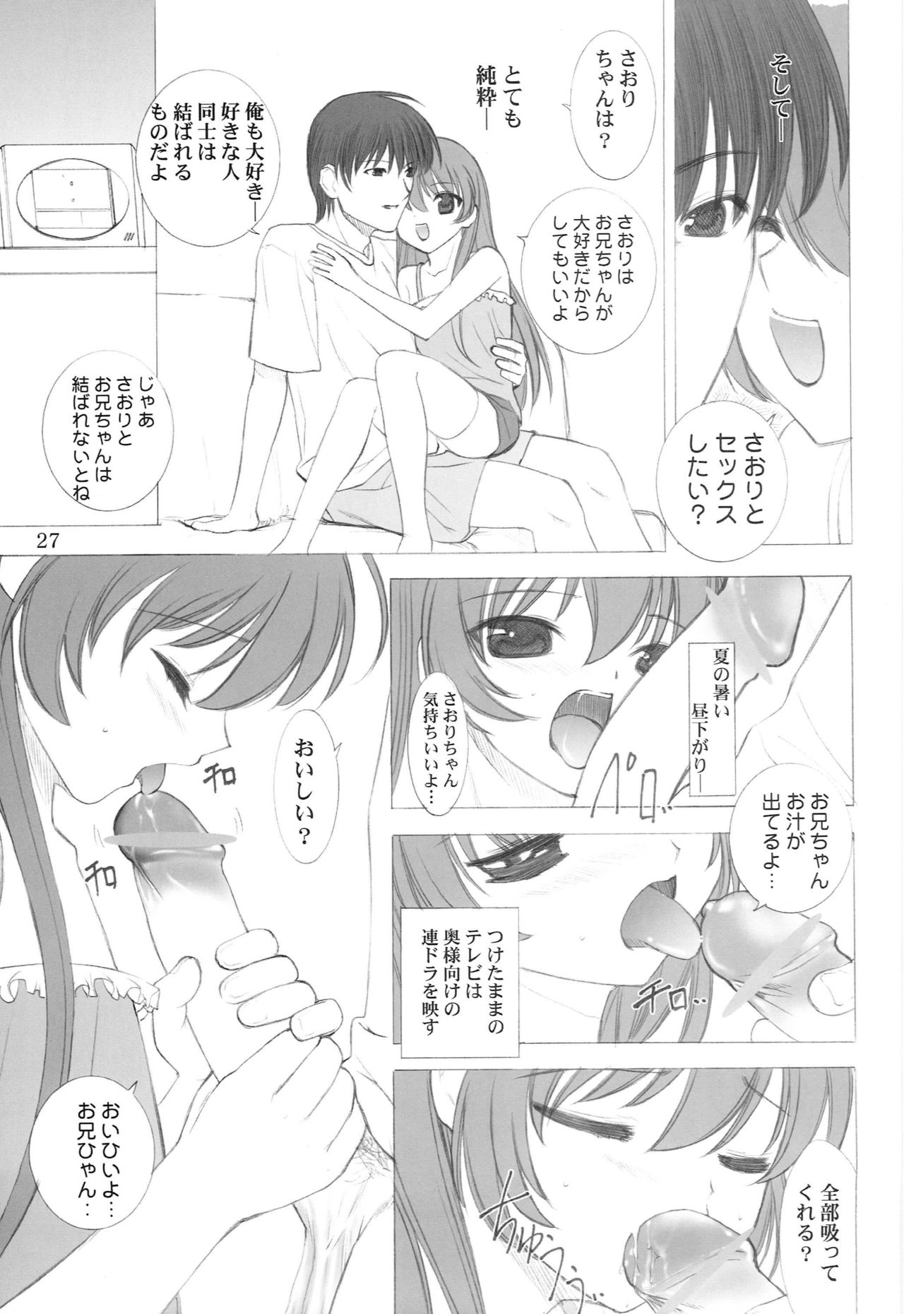 (C62) [Oh!saka Spirits (Aiyama Toshikazu, Ugeppa)] peppermint page 26 full