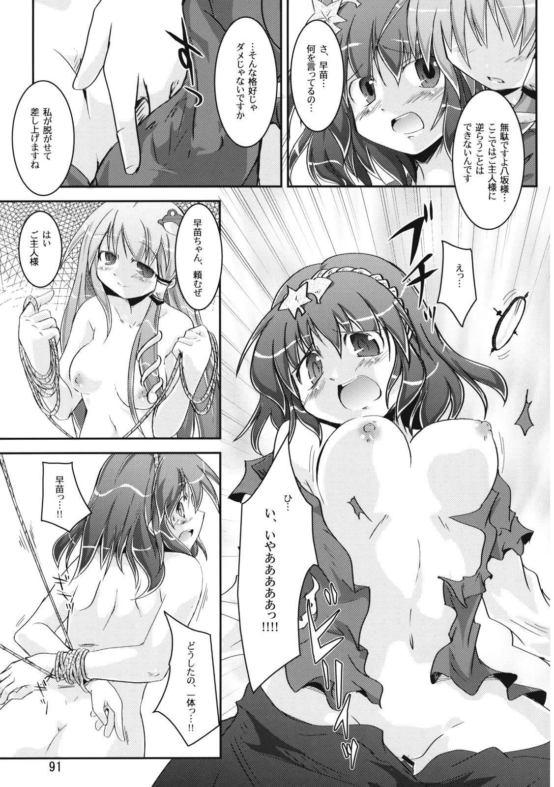 (Reitaisai 6) [eratoho Goudou (Various)] Ijou Keiken +1 - Abnormal Experience Plus One (Touhou Project) page 92 full