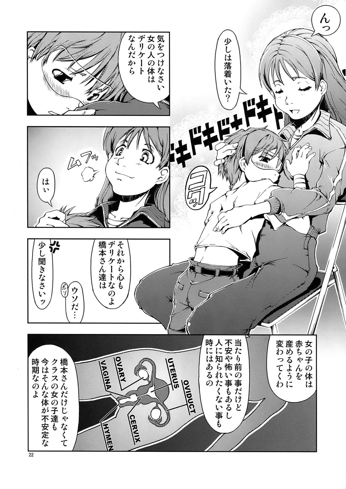 (C73) [Happy Man (Suzuki Kyoutarou)] UNHAPPY GIRL b／9 (Dennou Coil) page 22 full