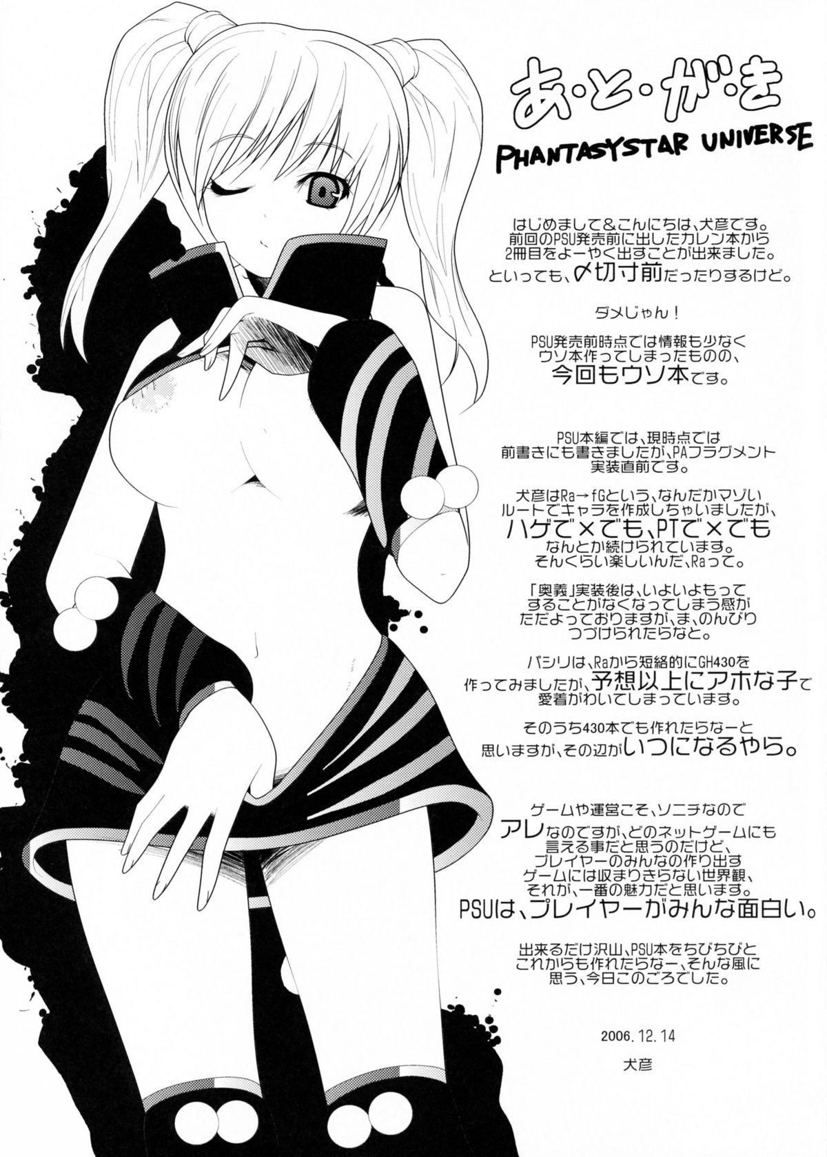[Neko Gohan (Inuhiko)] Furufuru Ochiru | Falling Softly (Phantasy Star Universe) [English] [SaHa] page 16 full