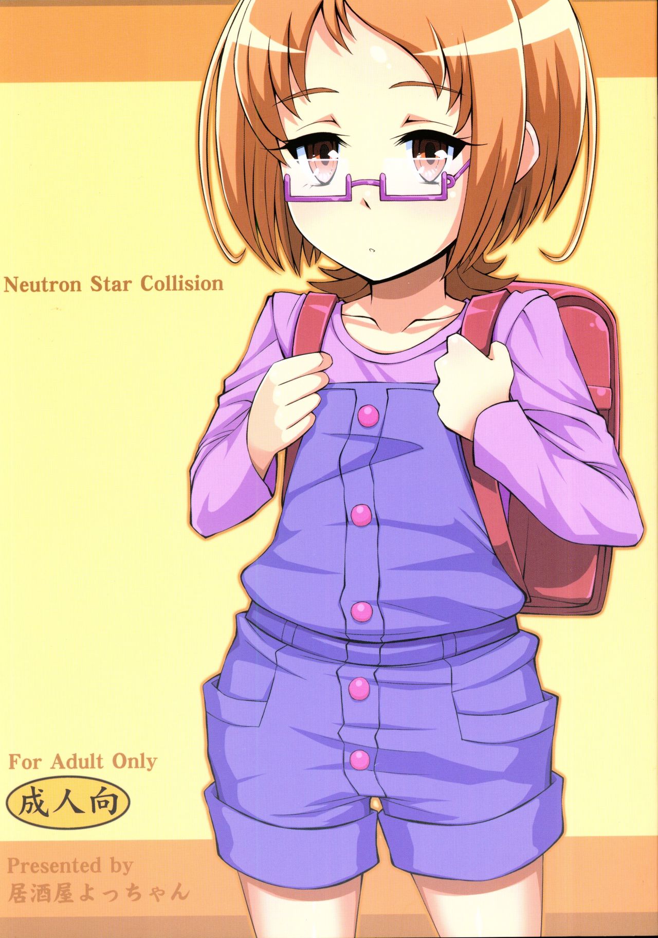 (C81) [Izakaya Yocchan (Enoshima Iki)] Neutron Star Collision (Suite Precure♪) page 1 full
