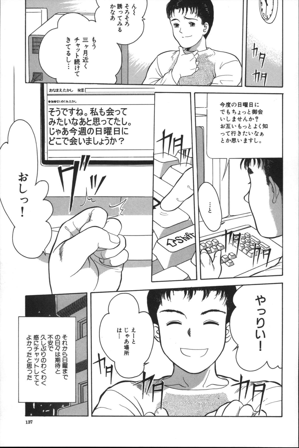 [Ichiichi Yuuna] Michikusa (another version) page 136 full