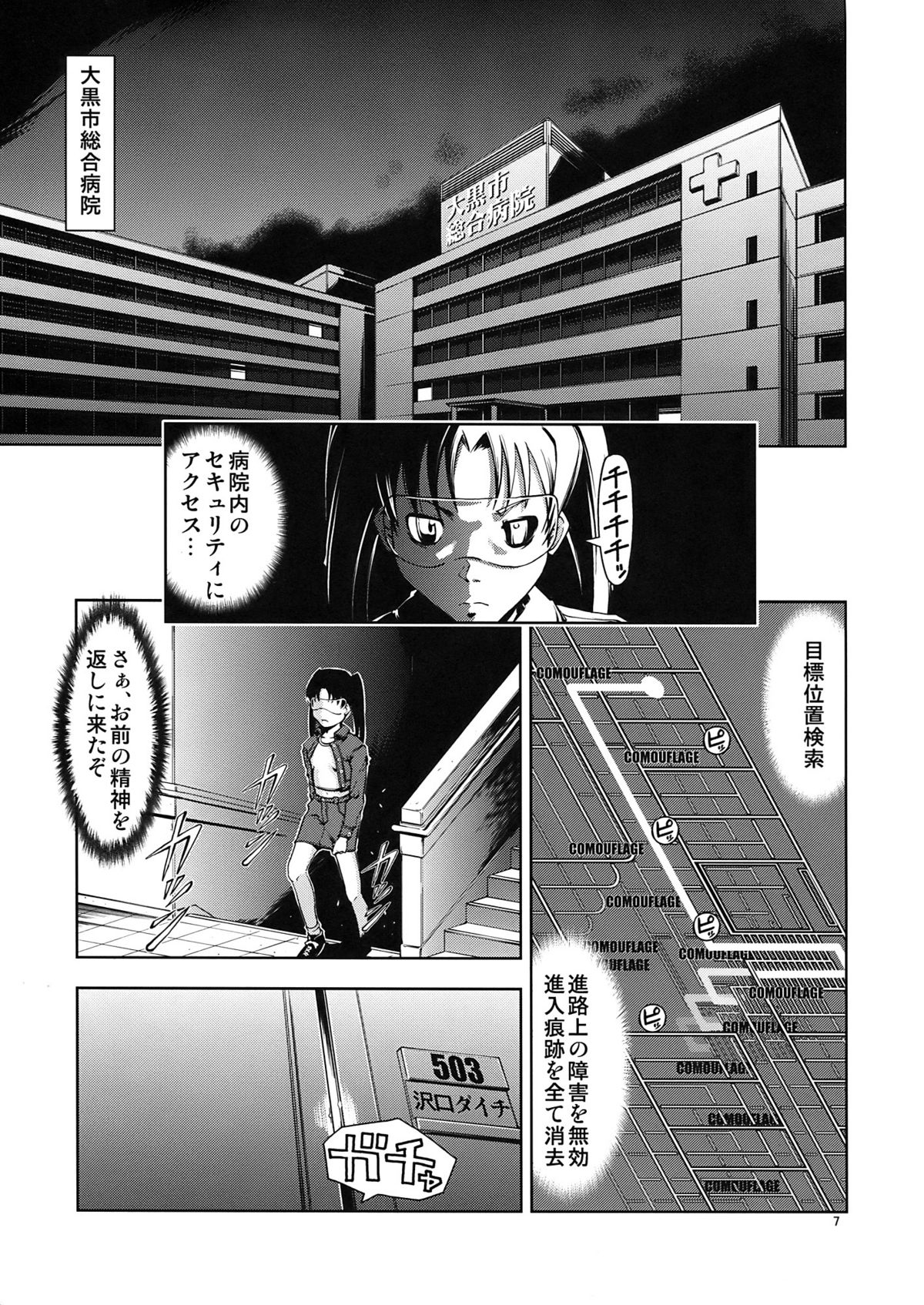 (C73) [Happy Man (Suzuki Kyoutarou)] UNHAPPY GIRL b／9 (Dennou Coil) page 7 full