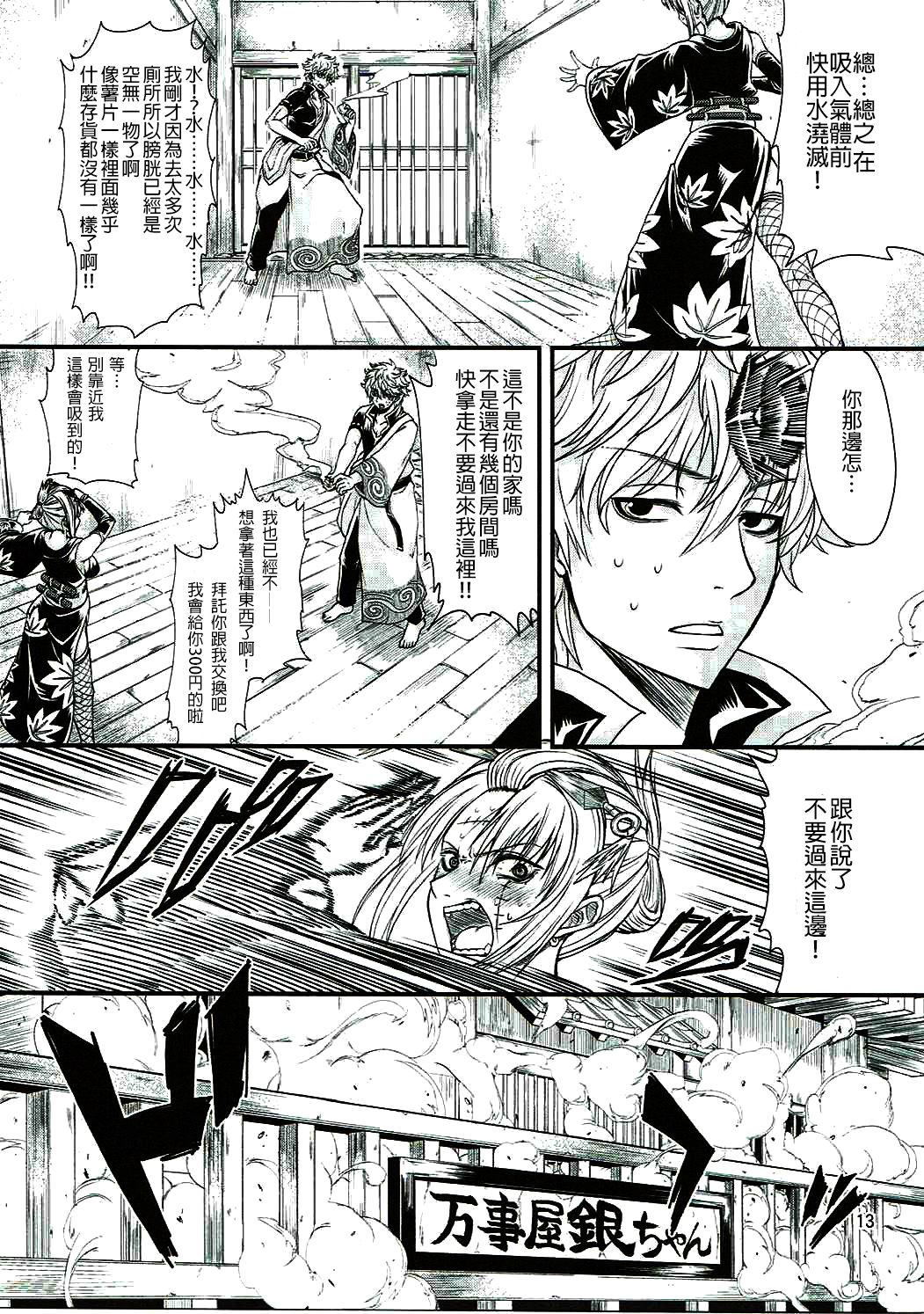 (C90) [Samidaregiri (Crowly)] Aizenkou Darkness (Gintama) [Chinese] [沒有漢化] page 12 full