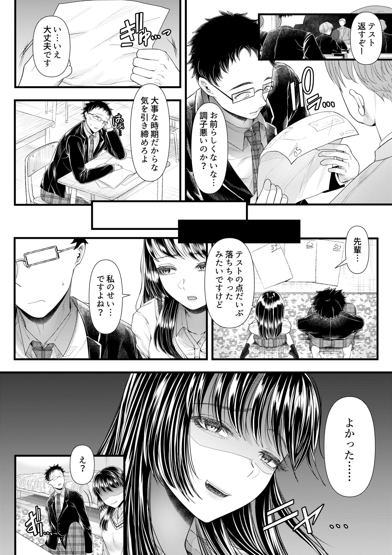 [Blitzkrieg (Denchi)] Yuutousei Danshi no Otoshikata ~Ichigakki~ page 28 full
