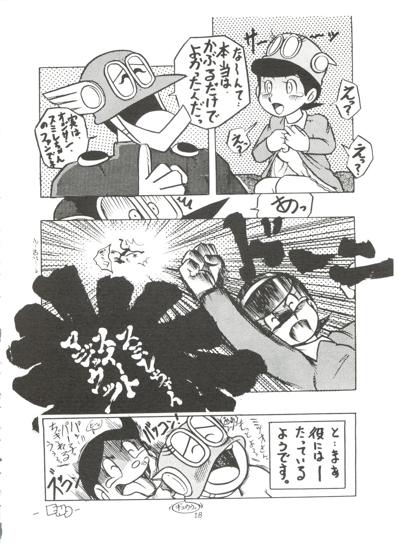 [Sumire Club (Oosaka Hananoko)] Sumire Special R Side A (Perman) page 19 full