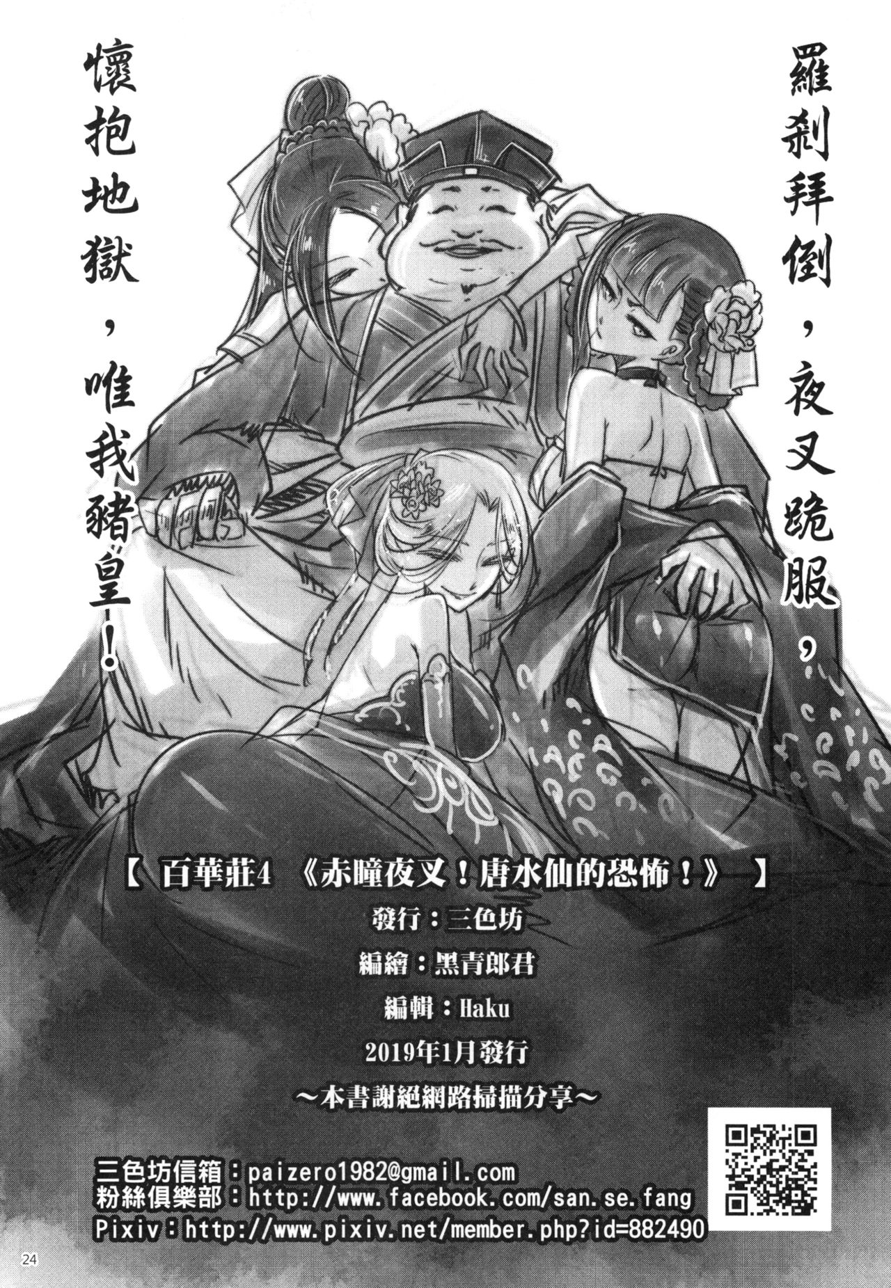 [San Se Fang (Heiqing Langjun)] Hyakkasou4 《Akahitomiyasha, tosuisen no kyofu》 [Chinese] [Digital] page 26 full