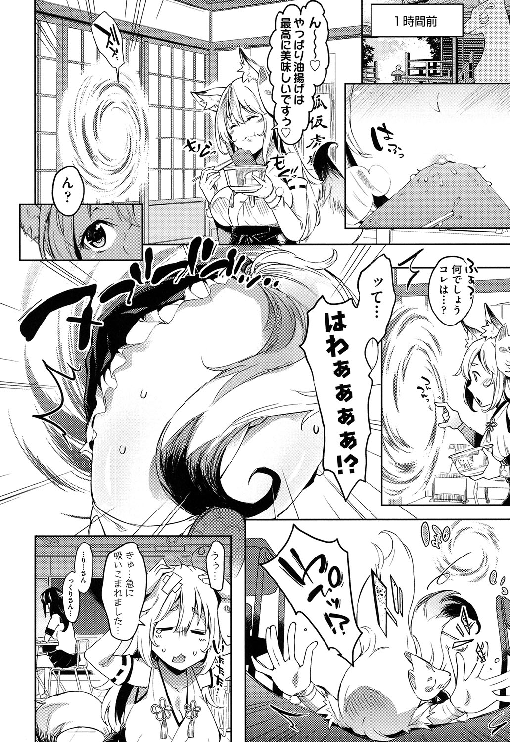 [Musenmai] Kuchu Kuchu [Digital] page 59 full