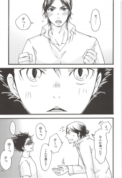(C89) [ERARE (Gura, Guri)] Asahi no Youna Yuuhi o Tsurete (Haikyuu!!) - page 27