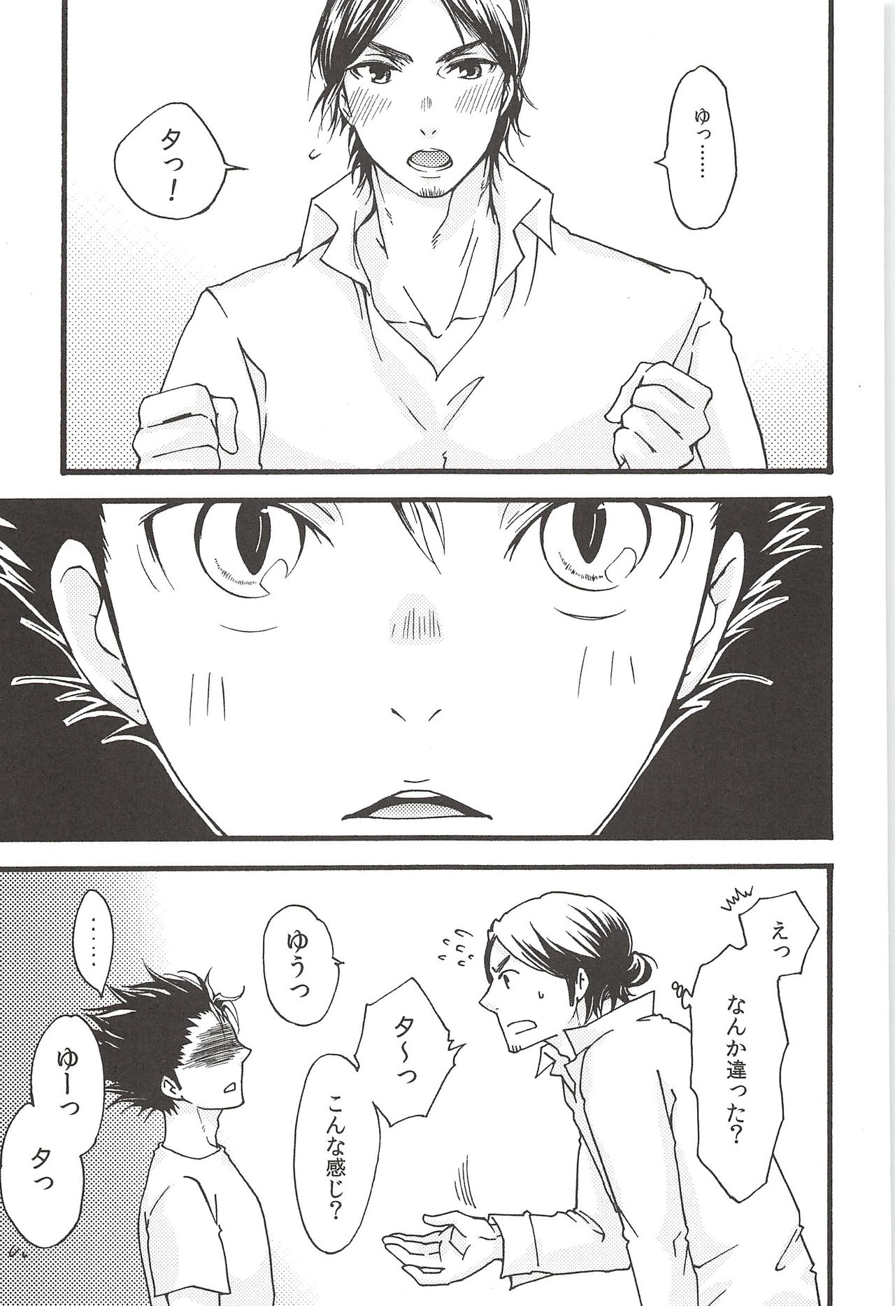 (C89) [ERARE (Gura, Guri)] Asahi no Youna Yuuhi o Tsurete (Haikyuu!!) page 27 full