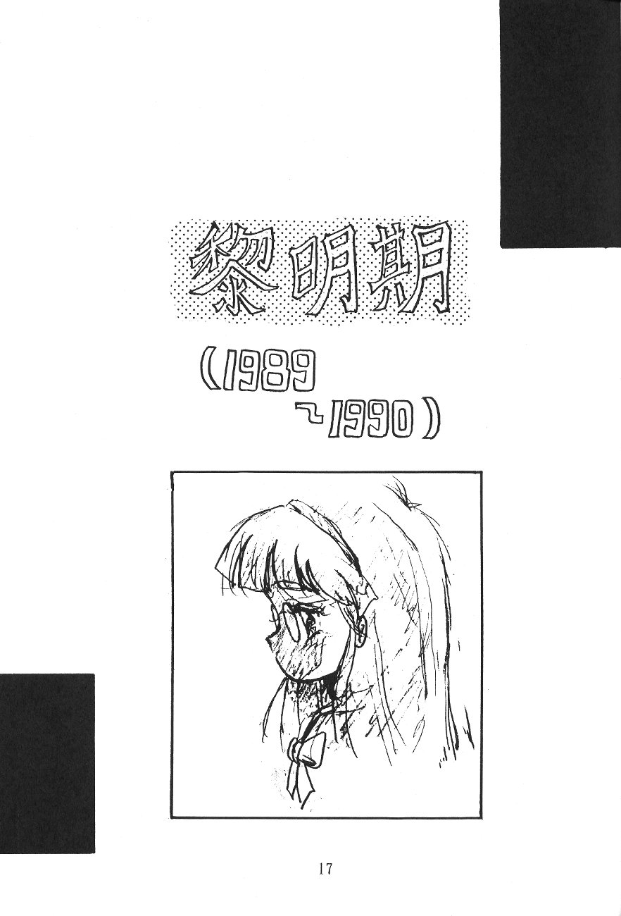 (C47) [Moriman Sho-Ten (Various)] KEY Tegakari (Various) page 16 full
