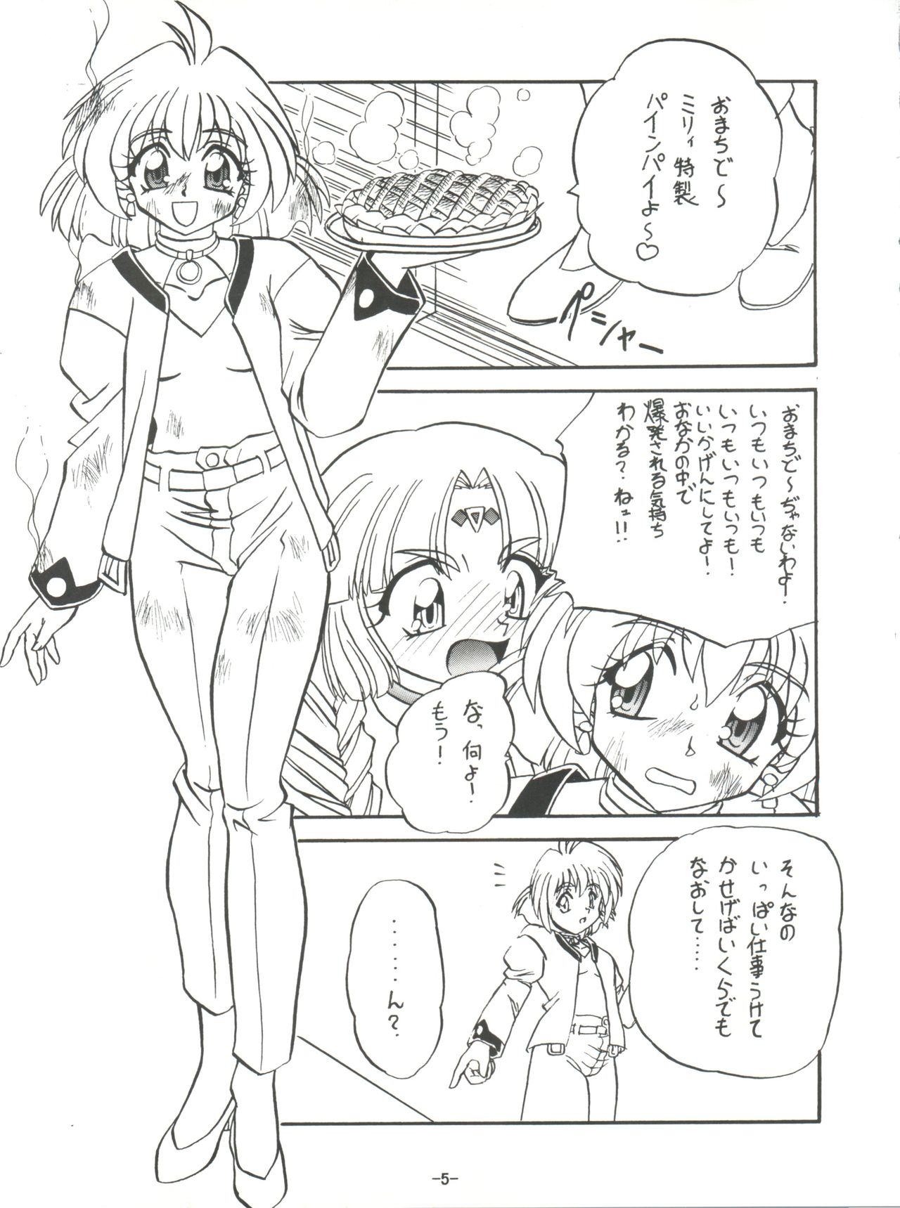 (C54) [Himawari Endan (Chunrouzan, Gakimagari)] BTB-23 DOUBLE INCOME (Lost Universe) page 7 full