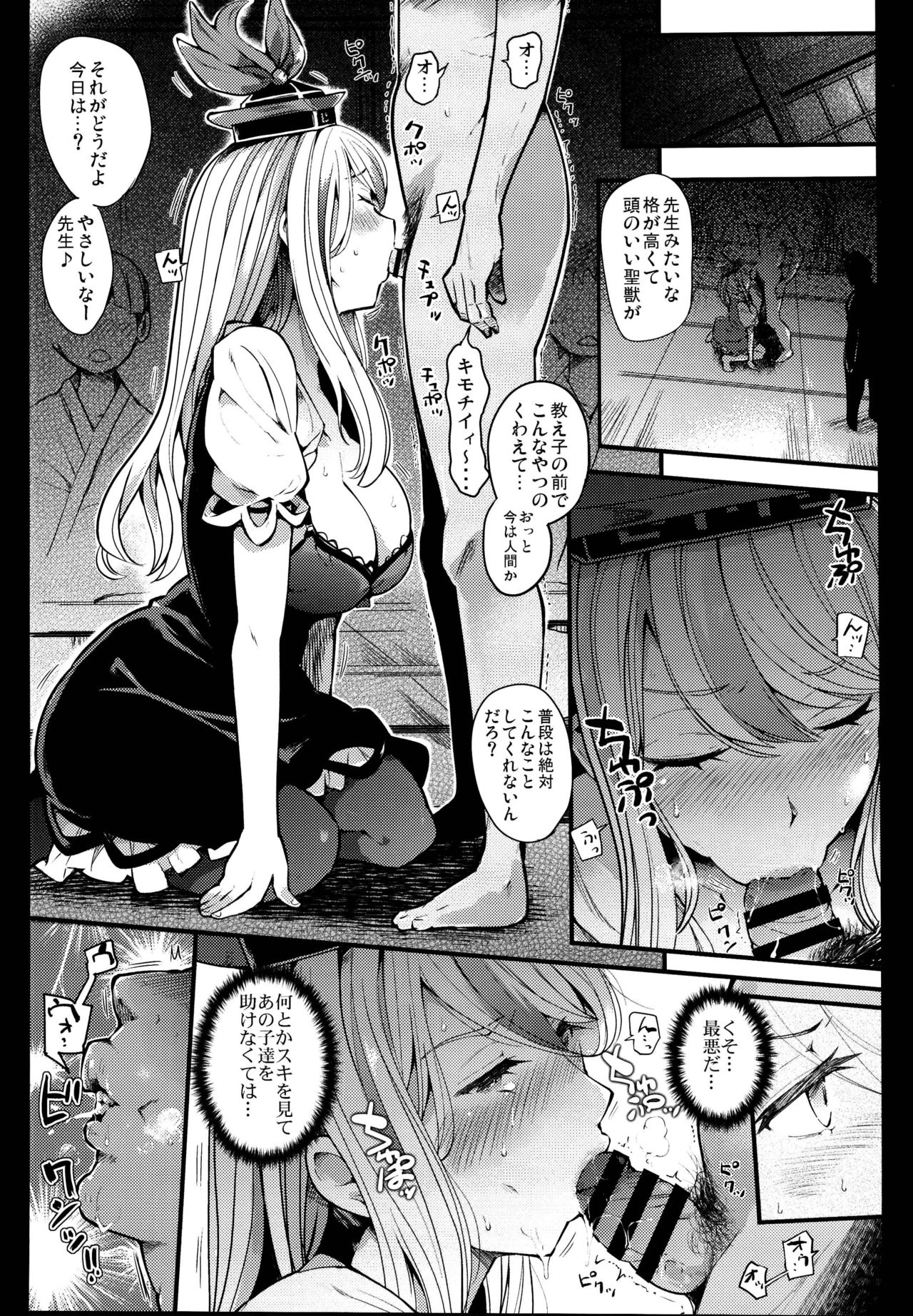 (C95) [Armament Calcium (Take Calcium)] Juuyoku Kyoushitsu (Touhou Project) page 11 full