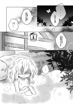 [MILKPOP (Rekisitaihoonoji)] Addicted Butterfly (Touhou Project) - page 8