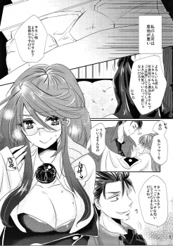 (C91) [MAXI (Puti)] Zettai Fukujuu Ad Veritas (Quiz RPG Mahoutsukai to Kuroneko no Wiz) - page 4