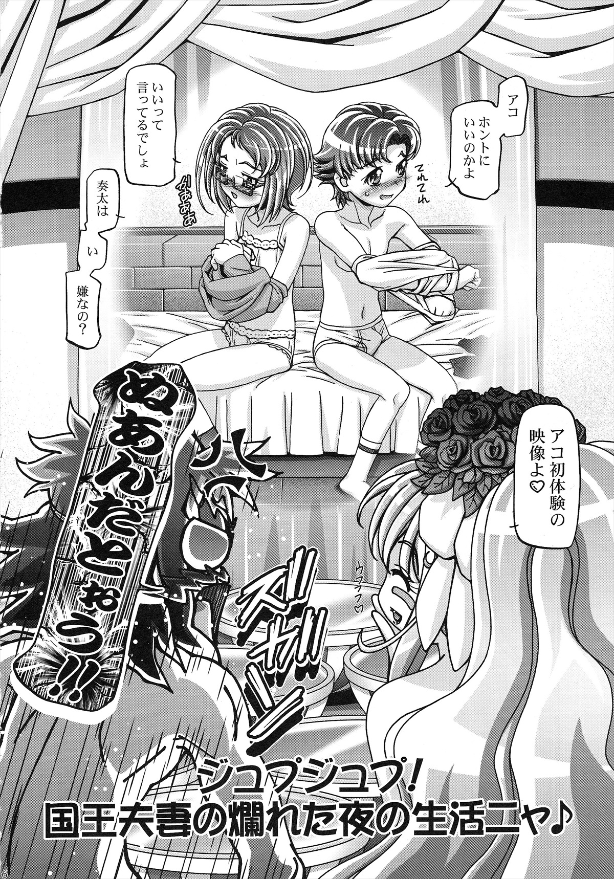 (C81) [Gambler Club (Kousaka Jun)] Suite Lolicure (Suite Precure) page 5 full