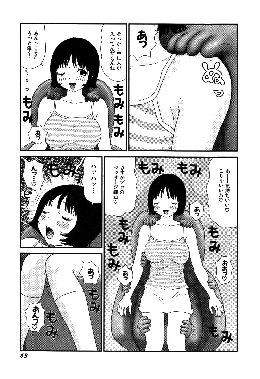 [Machino Henmaru] little yumiko chan page 67 full