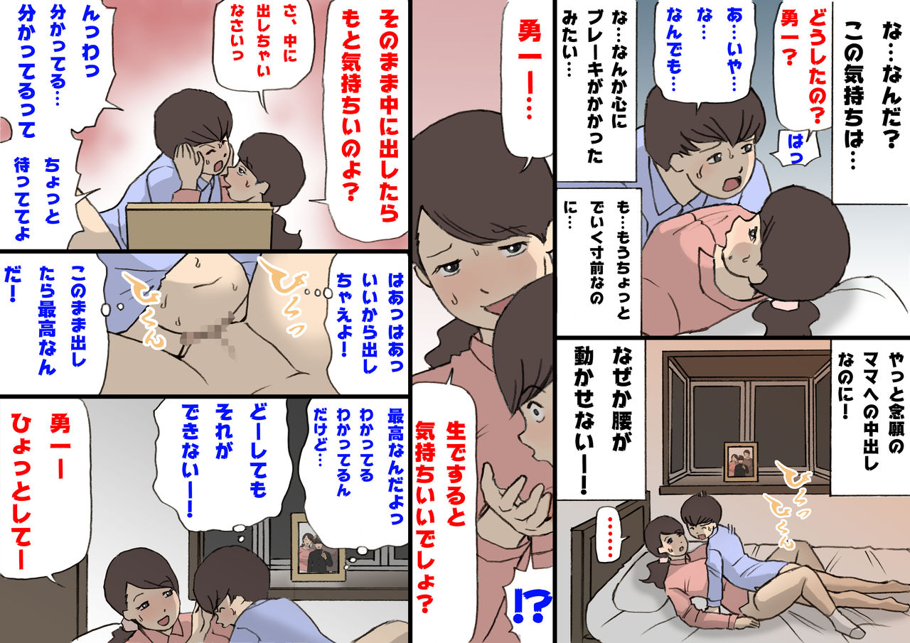[Shiki Hanana] Okaa-san wa Homete Nobasu Kyouiku Houshin 2 Ninkatsu  Kyouiku Hen page 42 full