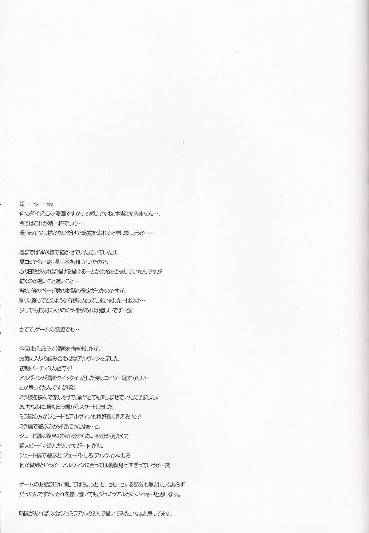 (C81) [Hyouketsu Mikan (Hasegawa Yukino)] SWEETPOT (Tales of Xillia) page 12 full