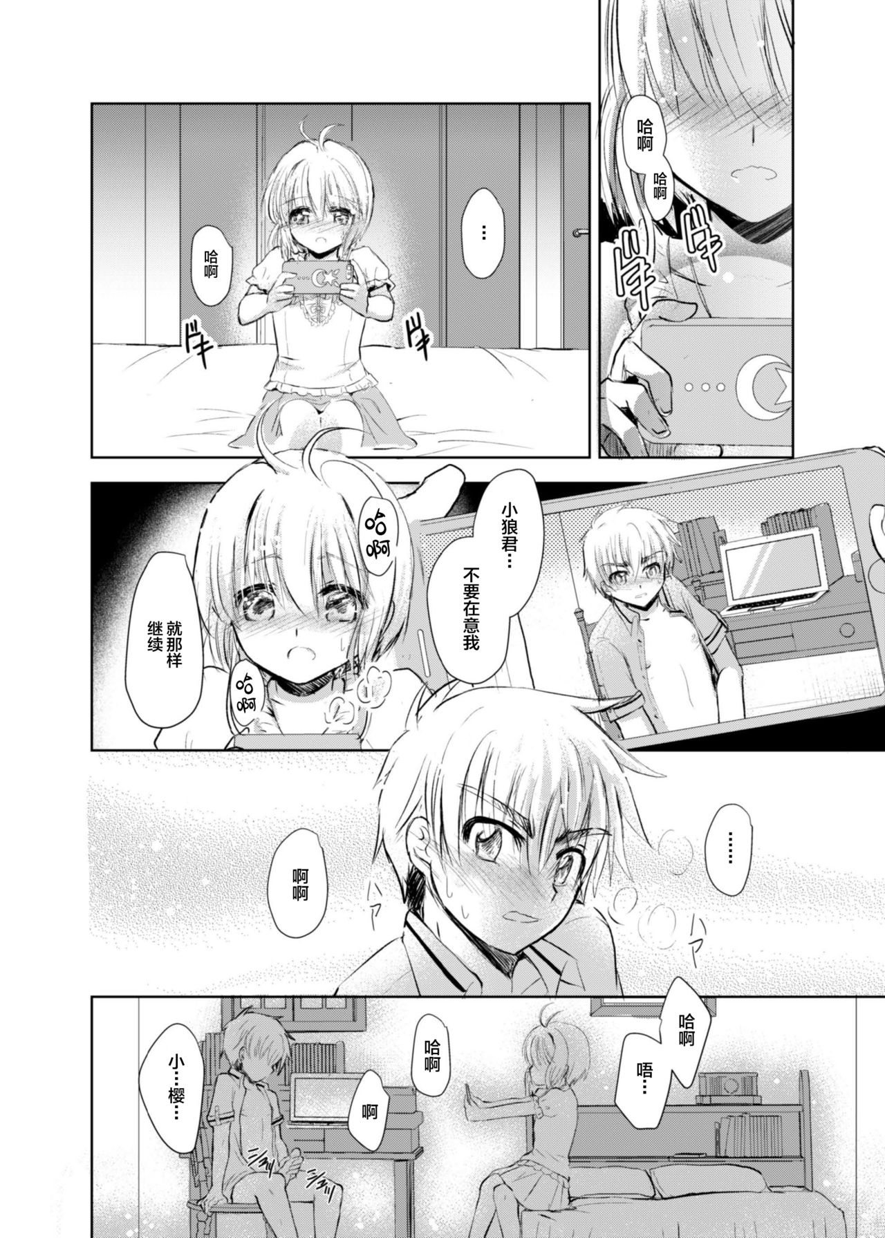 [Maple of Forest (Kaede Sago)] Give and Take (Cardcaptor Sakura) [Chinese] [新桥月白日语社] [Digital] page 15 full