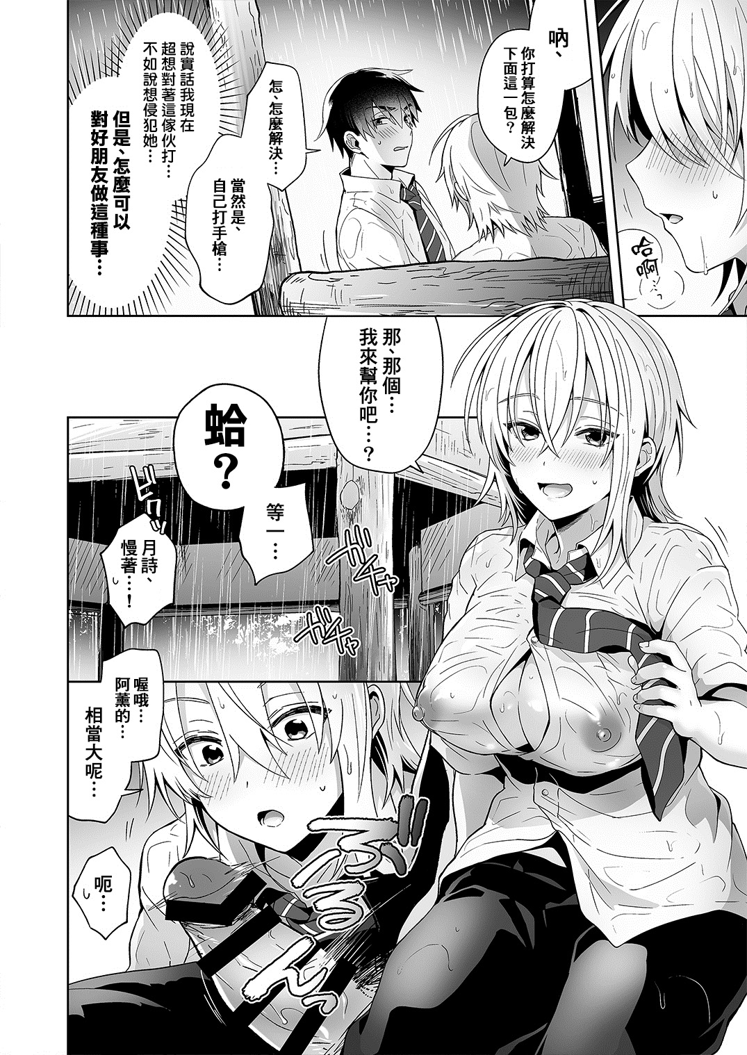 [UTEN+ (Uten Ameka)] Ore no Shinyuu wa TS (Seitenkan) Taishitsu [Chinese] [therethere個人翻譯&嵌字] [Digital] page 9 full