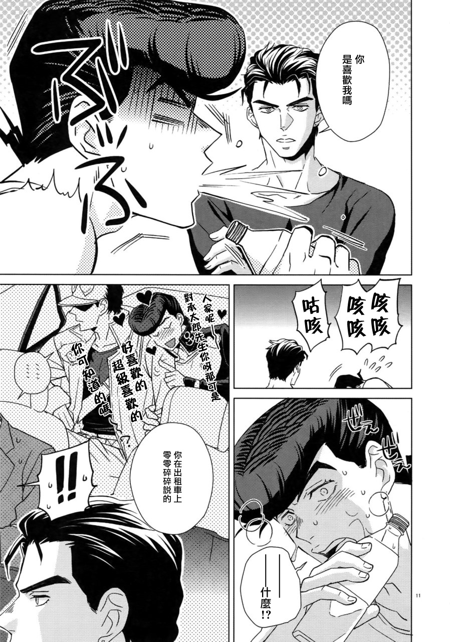 (Super The World 2018) [Chikadoh (Halco)] Maybe (TRSK LOG) (JoJo's Bizarre Adventure) [Chinese] [拾荒者汉化组] page 13 full