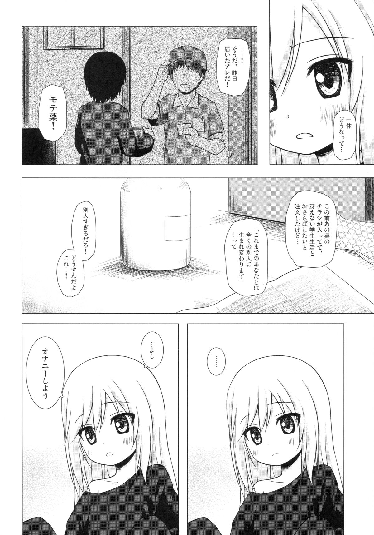 (C89) [Noraneko-no-Tama (Yukino Minato)] Tsuitenai Shoujo page 3 full