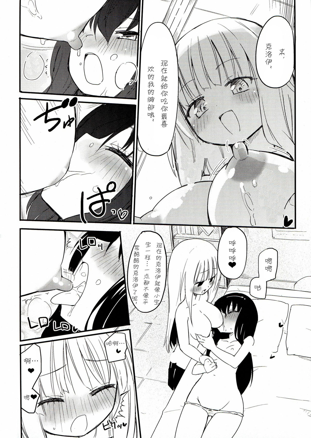 (C85) [Homuraya★Pleiades (Homura Subaru)] MAGICAL NIPPLE KISS 2 [Chinese] [诱骗者迪卡伊&狗狗汉化] page 7 full