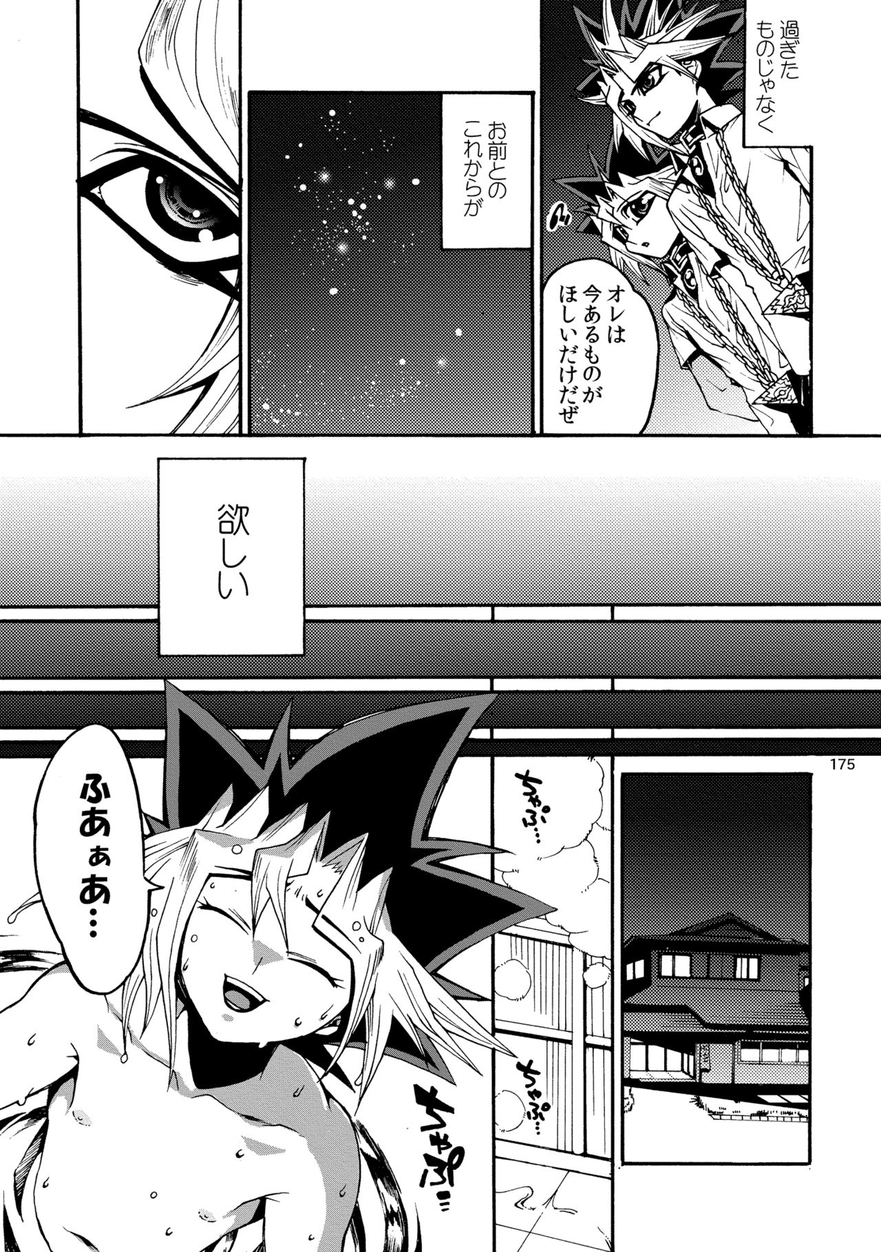 [Quartzshow (hari)] RE:WW2 Yami Hyou Sairoku-Shuu (Yu-Gi-Oh!) [Digital] page 176 full