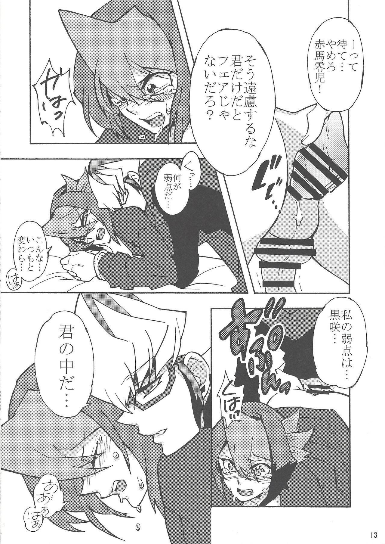 (Sennan Battle Phase 14) [lotusmaison (Hasukiti)] Onore, Akaba Reiji! (Yu-Gi-Oh! ARC-V) page 12 full