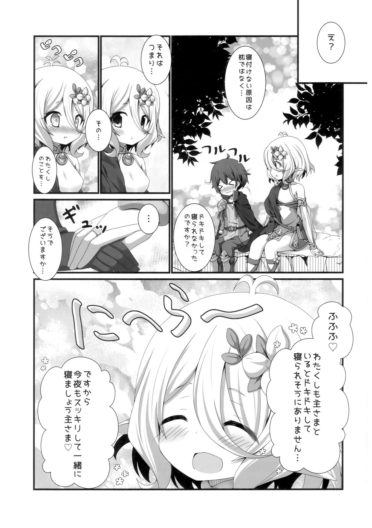 (C96) [Pettanko! (Koshiriro)] Chiccha na Aruji-sama to (Princess Connect! Re:Dive) page 20 full