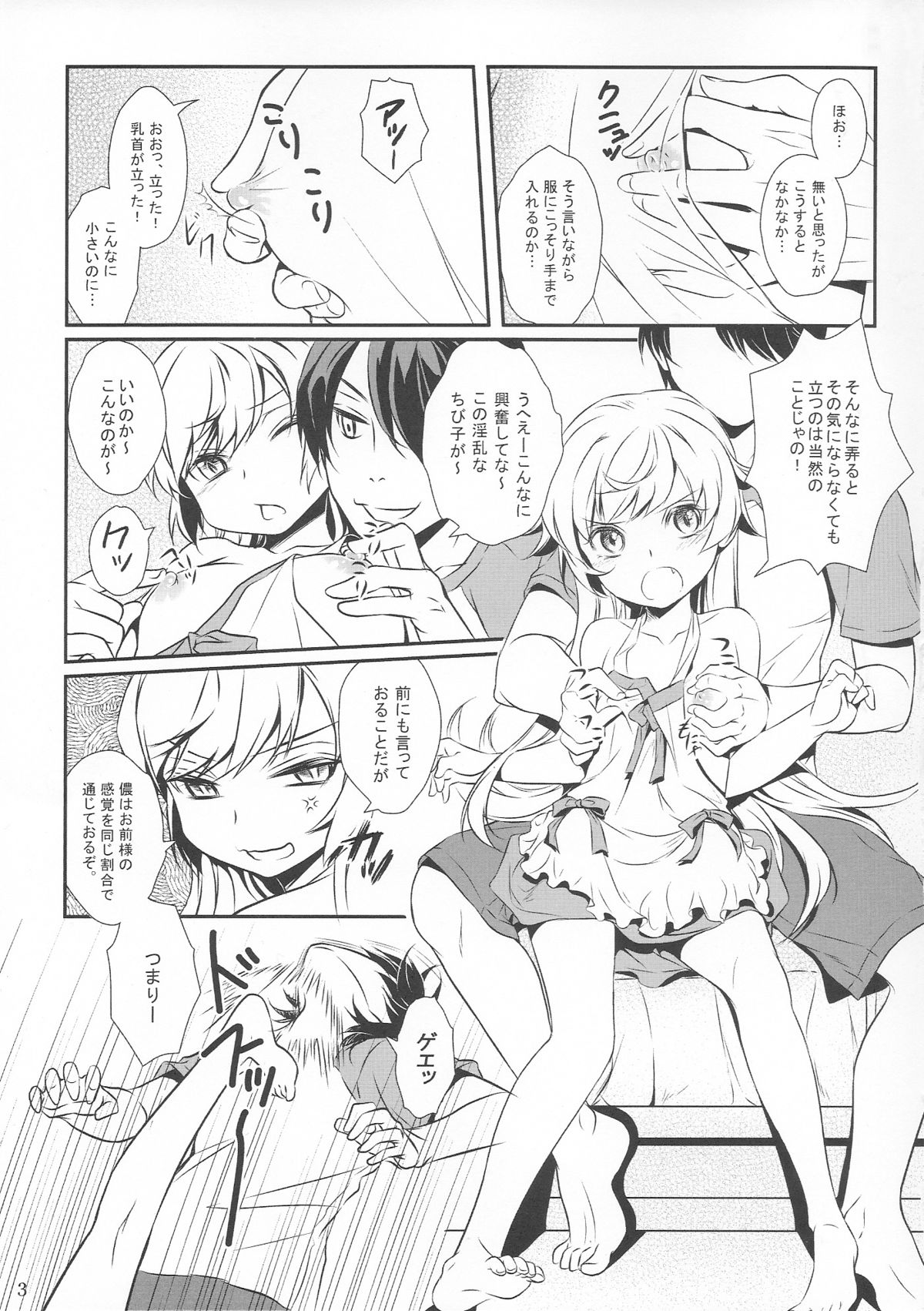 (CT20) [Soramimi (Mytyl)] Shinobu No! (Bakemonogatari) page 5 full