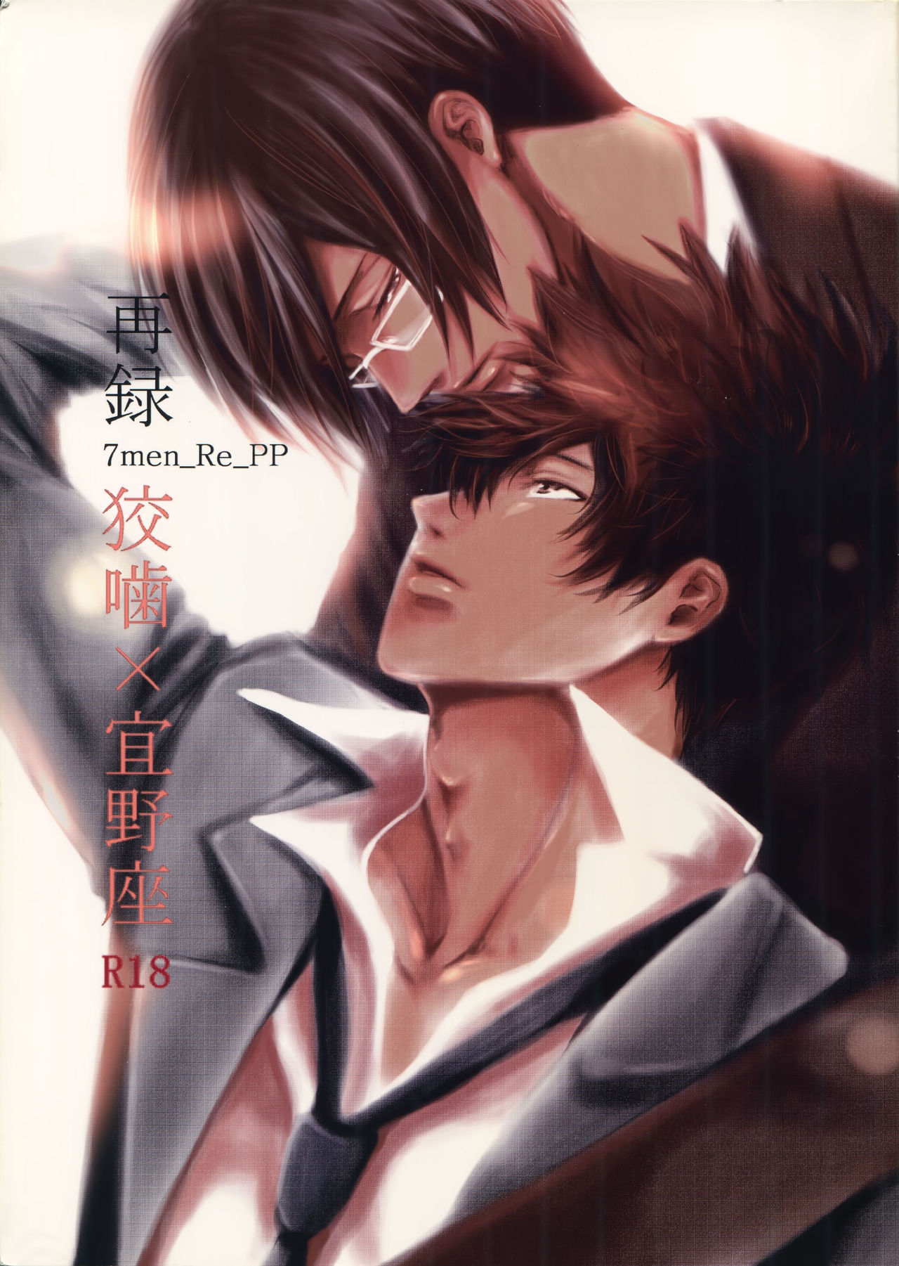 (SUPER22) [7menzippo (Kamishima Akira)] 7men_Re_PP (Psycho Pass) page 1 full