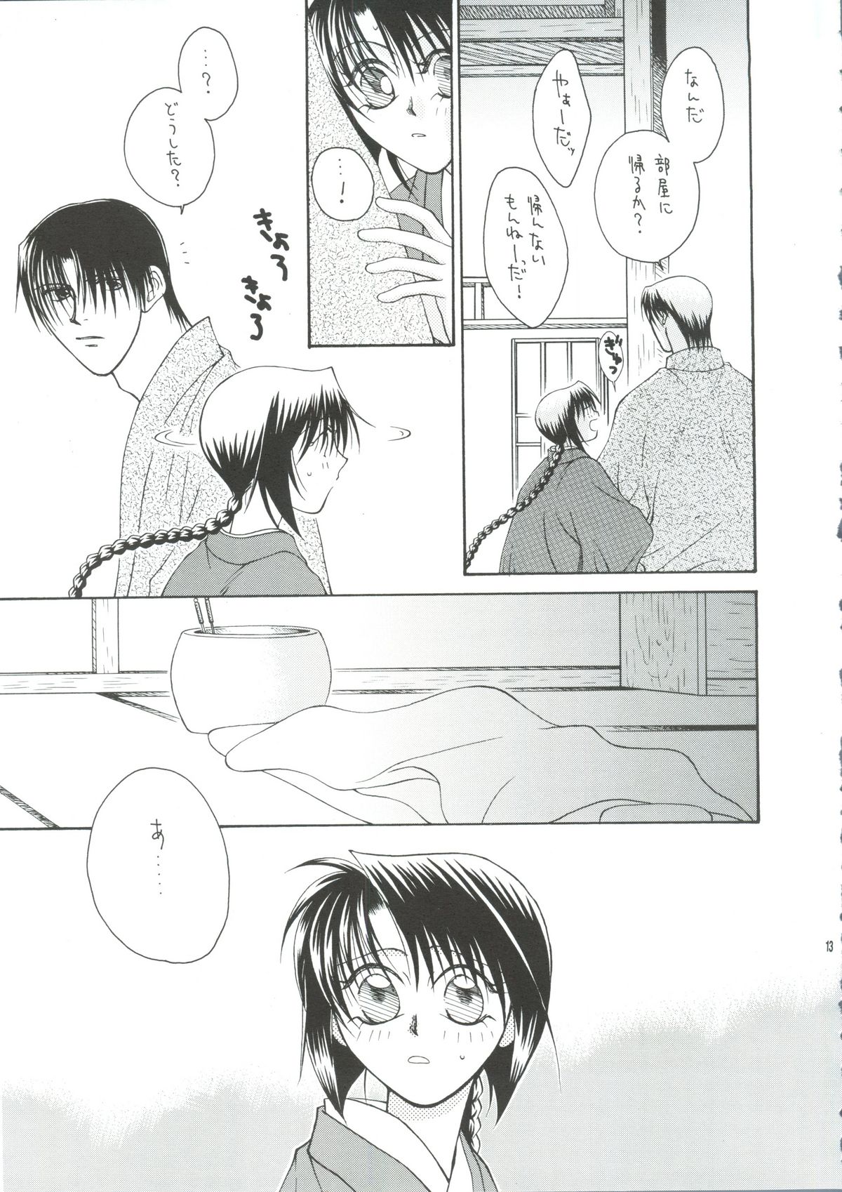 [P.P.P.Press (Denjin M-mi)] Telepathy (Rurouni Kenshin) page 10 full