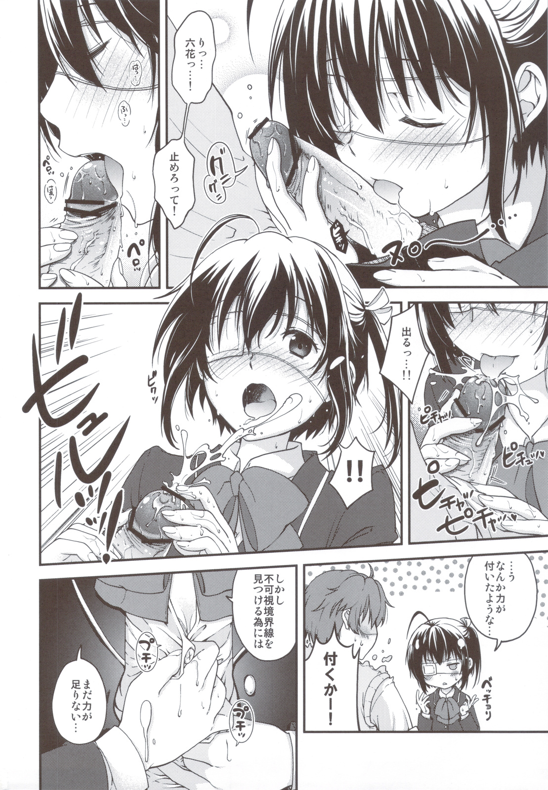 (C83) [Kacchuu Musume (Various)] Ryuukousei Kanbou Chuunibyou A-gata (Chuunibyou Demo Koi ga Shitai!) page 27 full