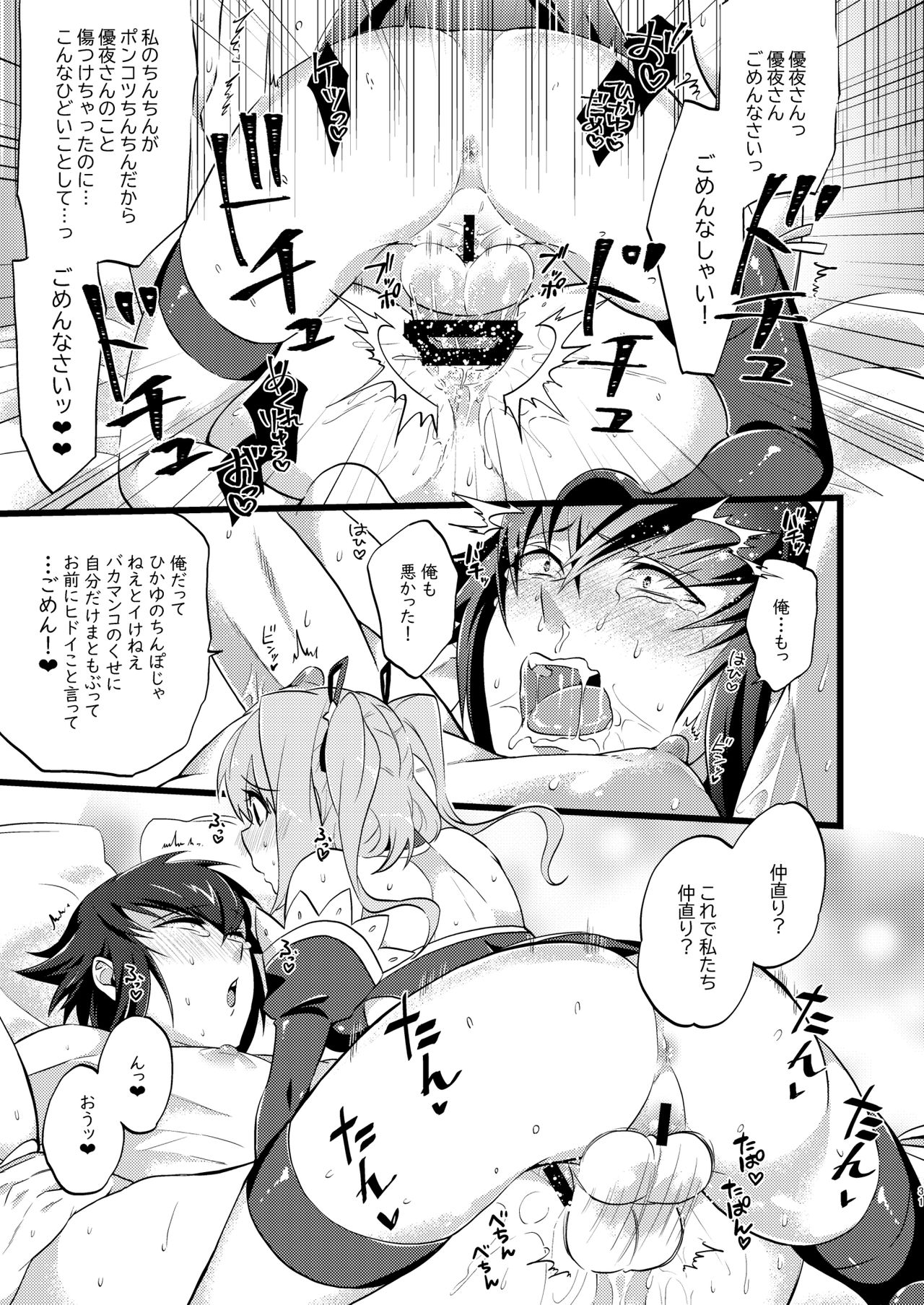 [ATKD (Soujiro)] Shounin Itadakimashita 3 (Re:CREATORS) [Digital] page 33 full