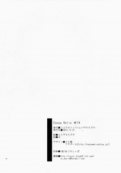 (C85) [Cocoa Holic (Yuizaki Kazuya)] Sakurairo Empress (Outbreak Company) - page 25