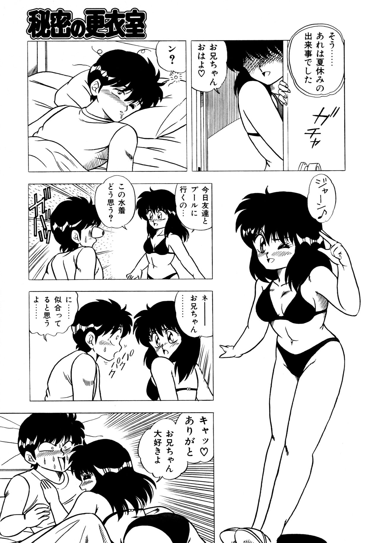 [松本ひかる] 秘密の更衣室 page 109 full