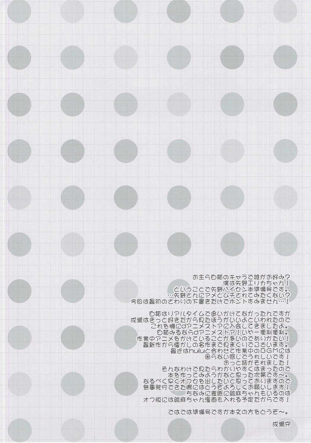 (C88) [THE FLYERS (Naruse Mamoru)] SHIROSHIRO (SHIROBAKO) page 2 full