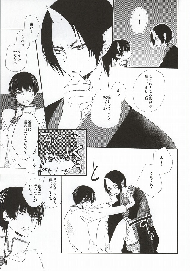 (Jigoku no Tomoshibi Go) [Bambri! (Isobe)] Hatsukoi wa, Minoranai Monoda to Shitte Iru (Hoozuki no Reitetsu) page 8 full