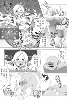 [Kotee] Loli Elf-chan to Kozukuri Surudake! [Chinese] [殭屍個人漢化] [Digital] - page 22