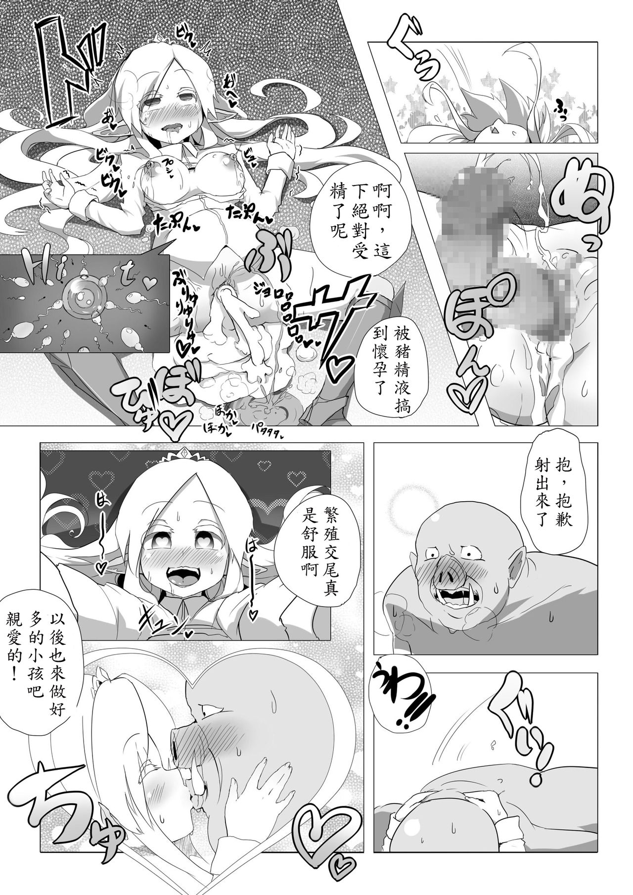 [Kotee] Loli Elf-chan to Kozukuri Surudake! [Chinese] [殭屍個人漢化] [Digital] page 22 full