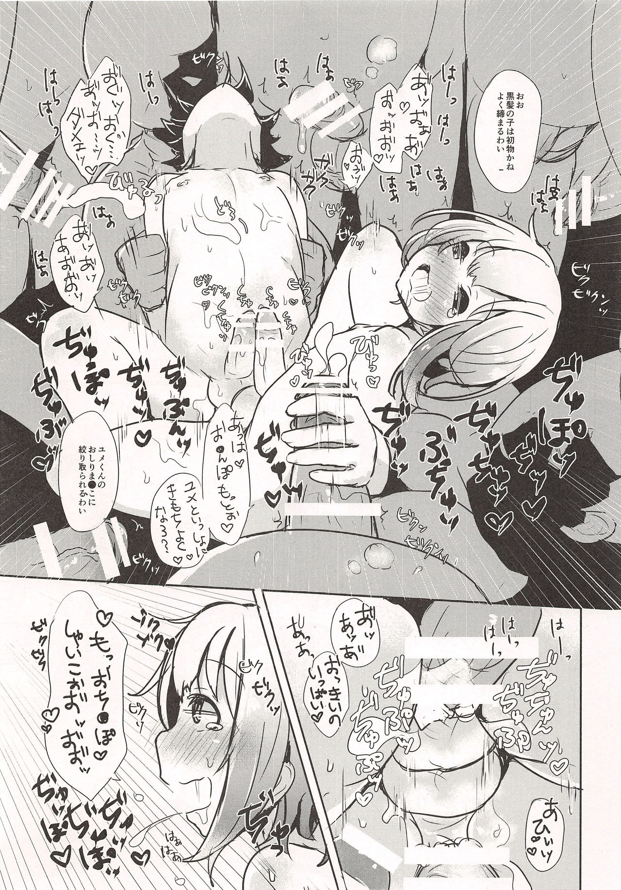 (Shota Scratch SP4) [Kyantama Land (Kyantama)] Namaiki Shounen Iiko Keikaku page 18 full